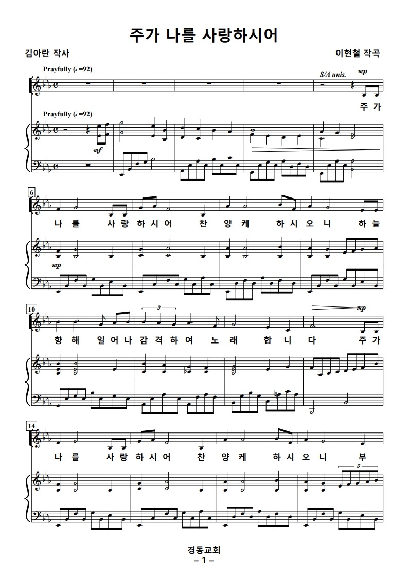 주가나를사랑하시어(경동교회)_1.jpg