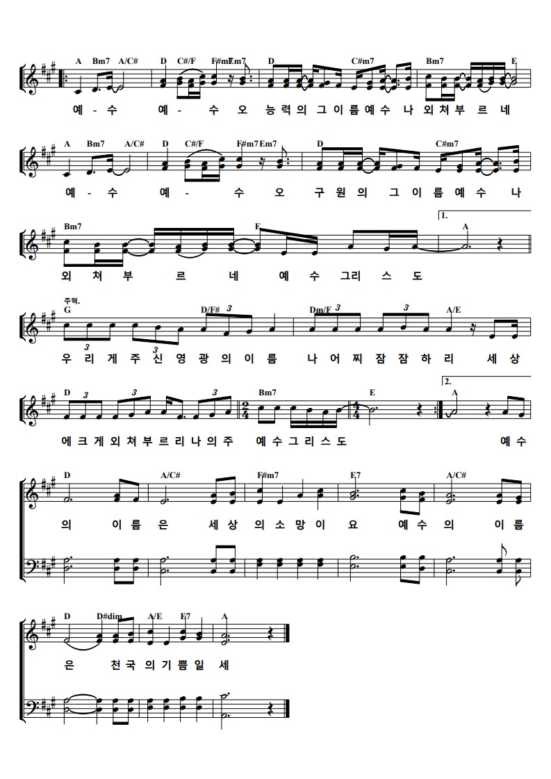 예수 예수(경동교회)_2.jpg