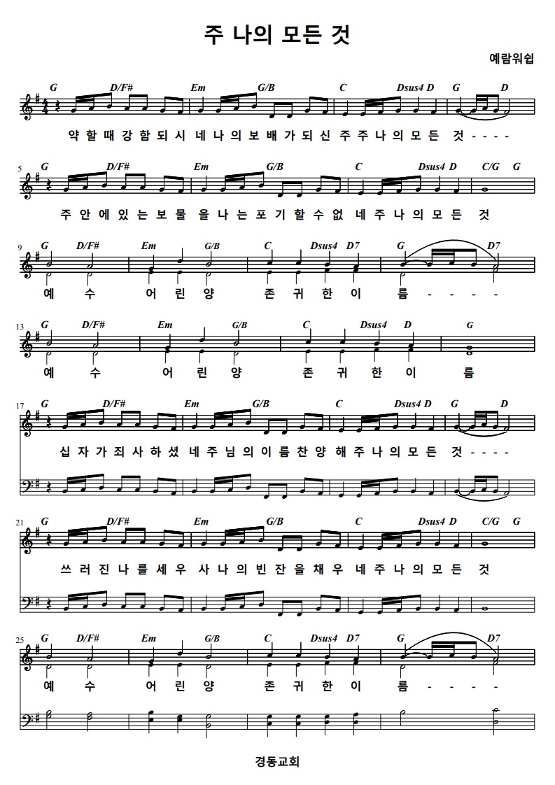 약할때 강함되시네(경동교회)_1.jpg